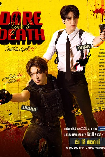 Dare You to Death (2025)