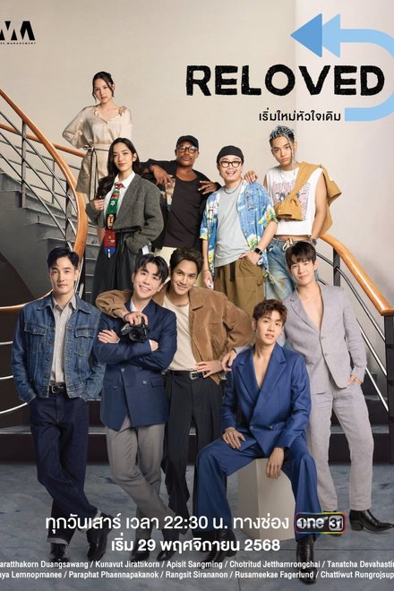 Poster for Reloved (2025)