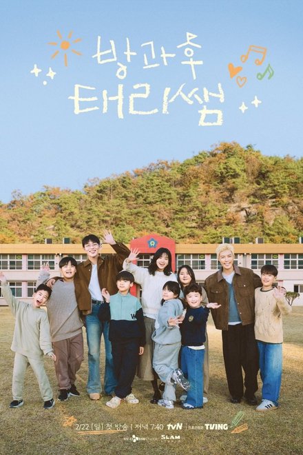 Poster for Curtain Up, Class! (2026)