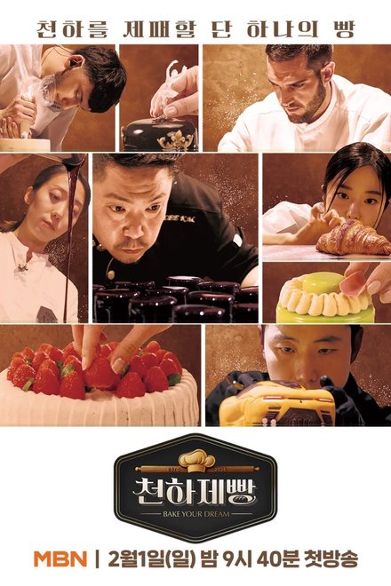 Poster for Bake Your Dream (2026)