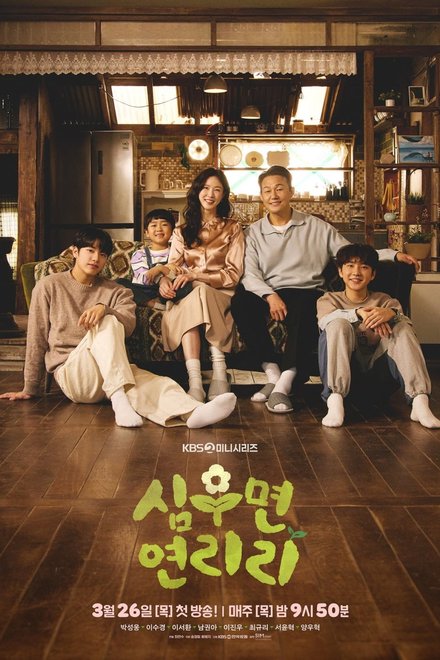 Poster for Cabbage Your Life (2026)