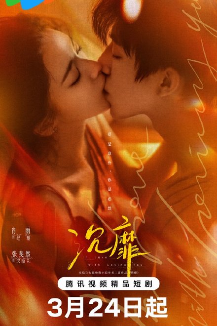 Poster for In Love with Loving You (2026)