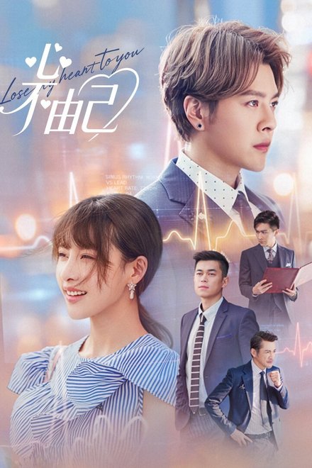 Poster for Lose My Heart to You (2026)