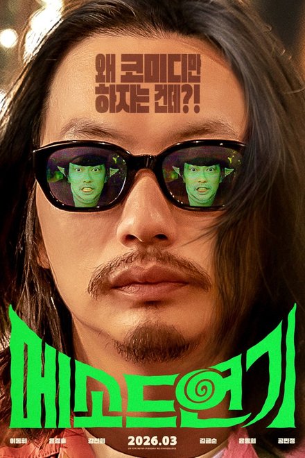 Poster for Method Acting (2026)