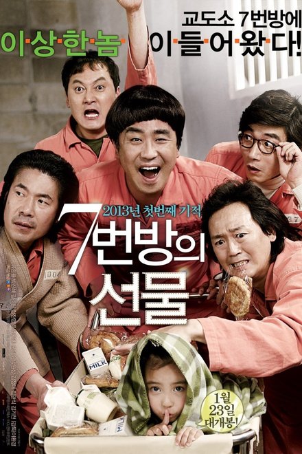 Poster for Miracle in Cell No. 7 (2013)