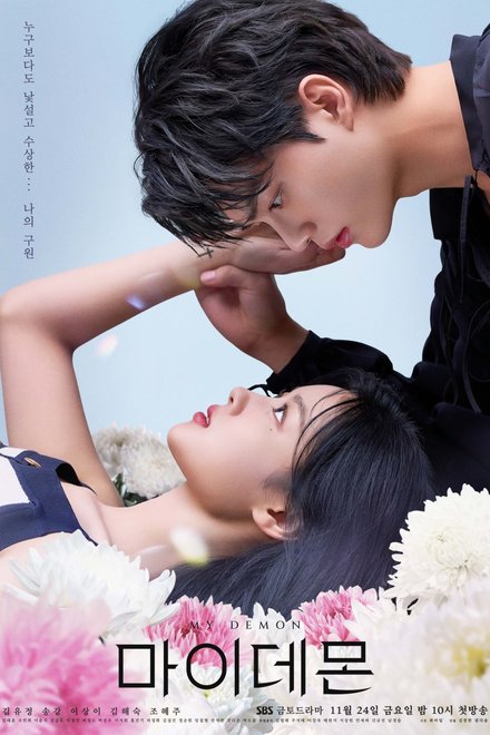 Poster for My Demon (2023)