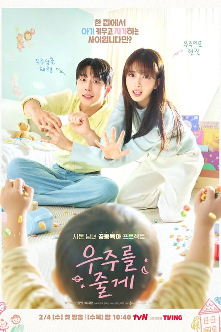 Poster for Our Universe (2026)