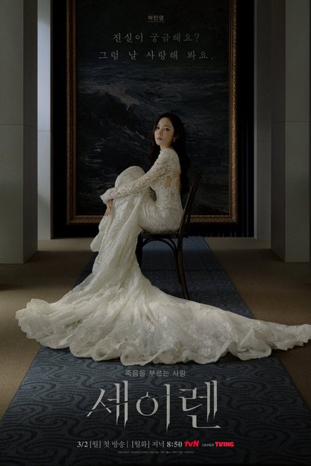 Poster for Siren’s Kiss (2026)