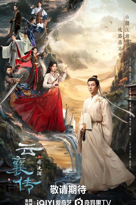 Poster for The Ingenious One Season 2 (2026)