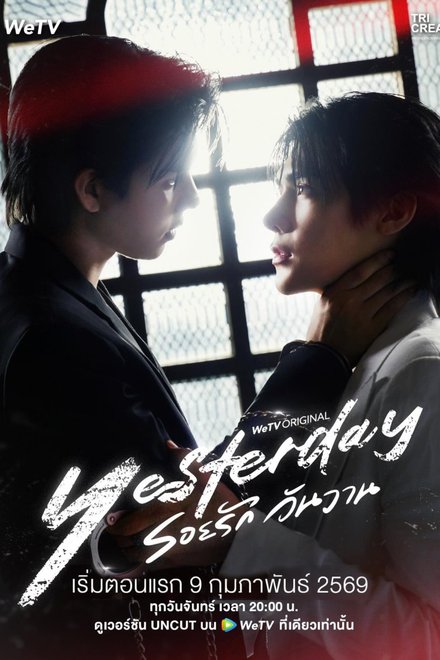 Poster for Yesterday (2026)