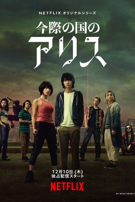 Poster for Alice in Borderland (2020)