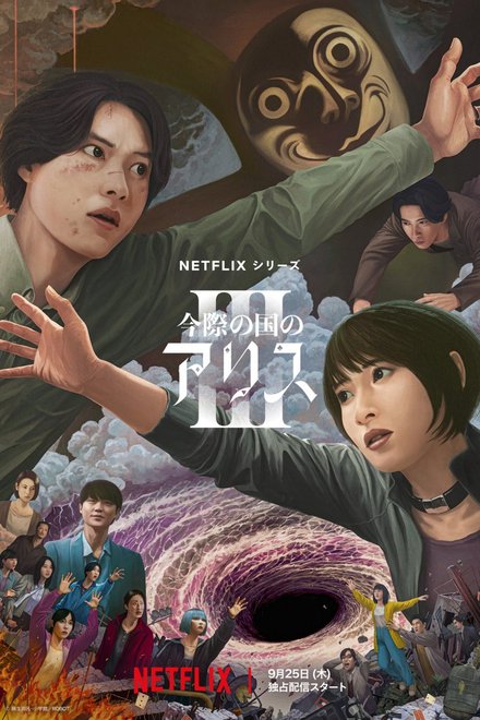 Poster for Alice in Borderland Season 3 (2025)