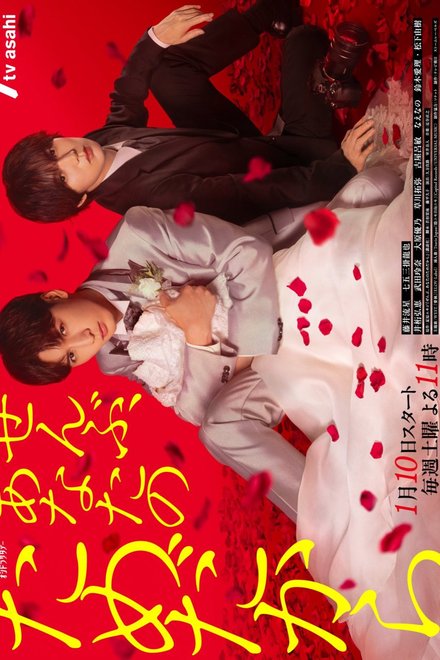 Poster for Because It’s All for You (2026)