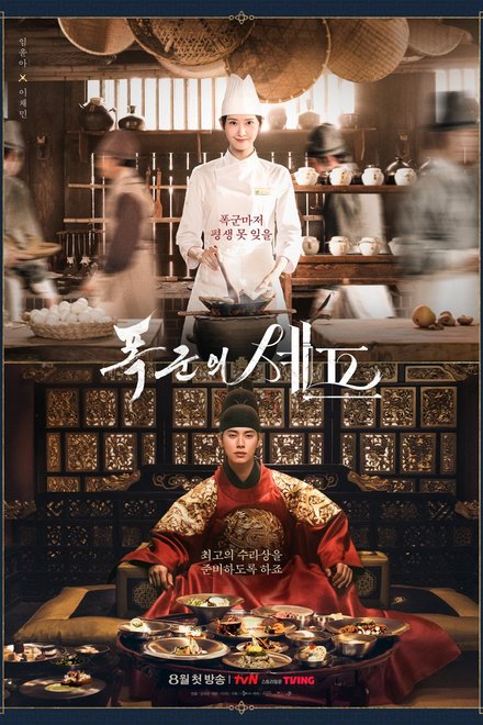 Poster for Bon Appetit, Your Majesty (2025)