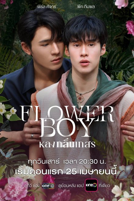 Poster for Flower Boy the Series (2026)