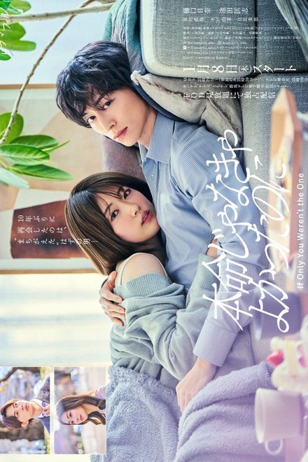 Poster for If Only You Weren’t the One (2026)