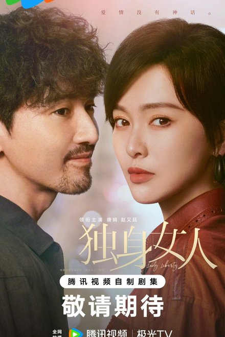 Poster for Lady Liberty (2026)