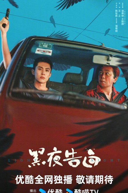 Poster for Light to the Night (2026)