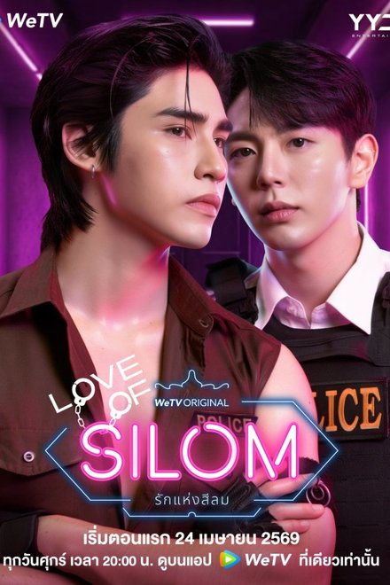 Poster for Love of Silom (2026)
