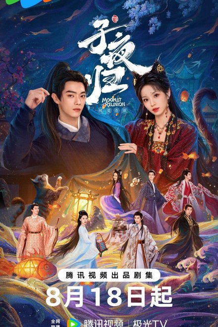 Poster for Moonlit Reunion (2025)