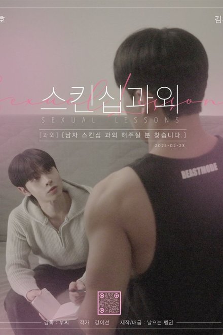 Poster for Sexual Lessons BL Series (2025)
