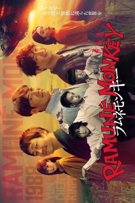 Poster for Soda Master (2026)