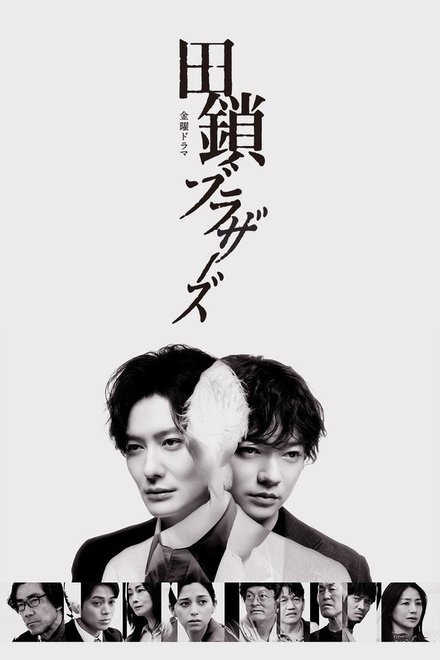 Poster for Tagusari Bros. (2026)