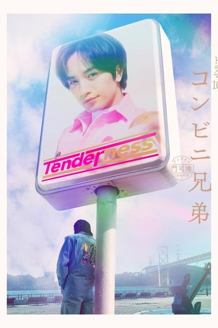 Poster for The Convenience Store by the Sea (2026)