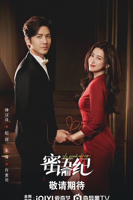 Poster for The Epoch of Miyu (2026)