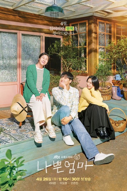 Poster for The Good Bad Mother (2023)