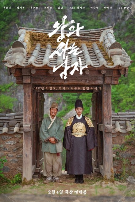 Poster for The King’s Warden (2026)