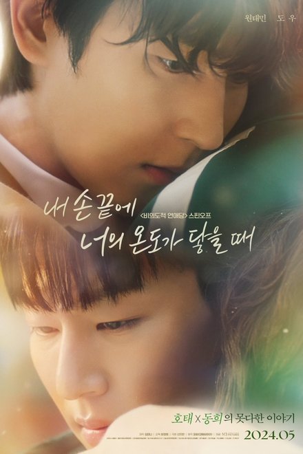 Poster for The Time of Fever (2024)