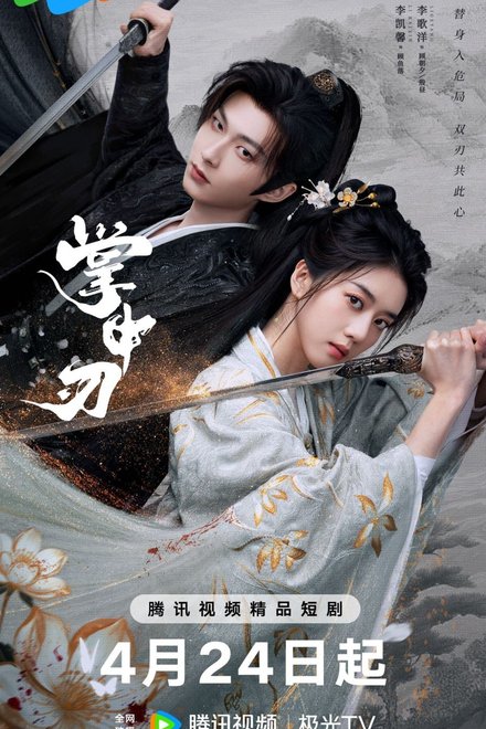 Poster for Within The Grip (2026)