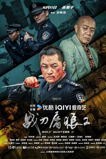 Poster for Wolf Hunters 2 (2026)