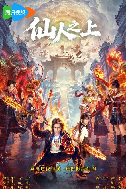 Poster for Beyond Immortals (2026)