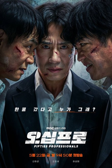 Poster for Fifties Professionals (2026)