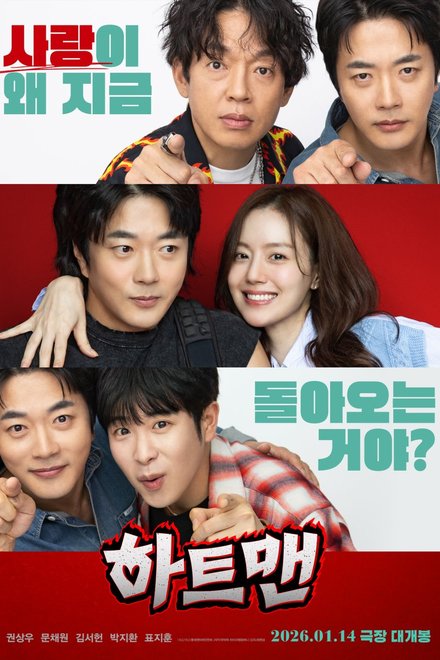Poster for Heartman: Rock and Love (2026)