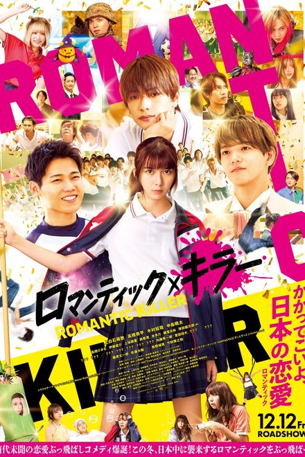 Poster for Romantic Killer (2025)