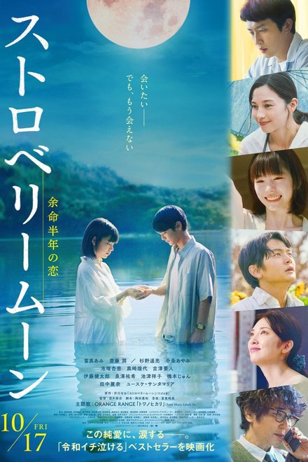 Poster for Strawberry Moon (2025)
