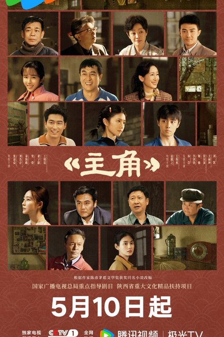 Poster for The Lead (Chinese Drama 2026)