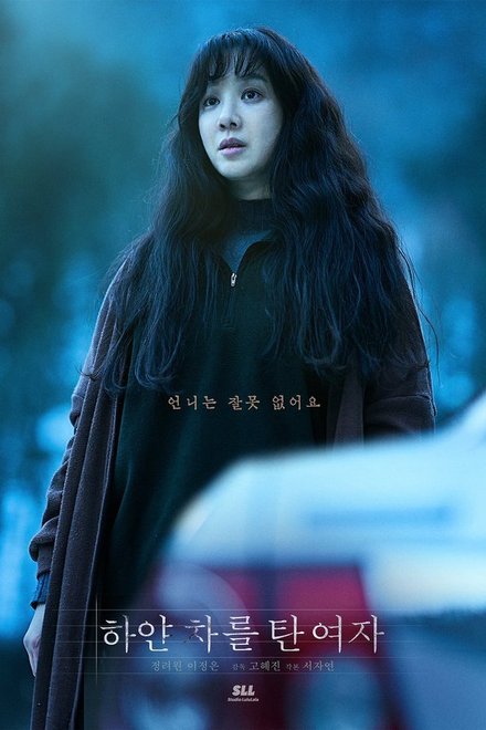 Poster for The Woman in the White Car (2025)
