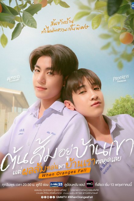 Poster for When Oranges Fall (2026)