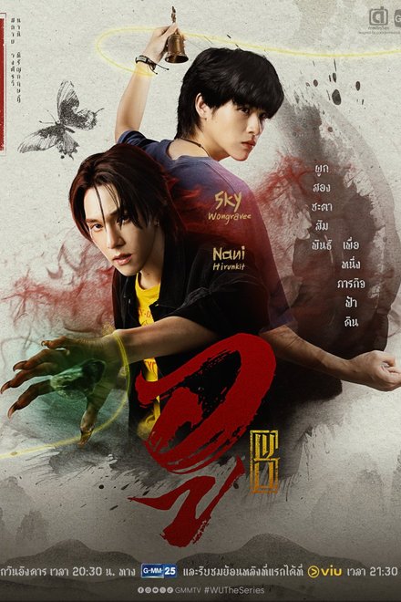 Wu the Series (2026)
