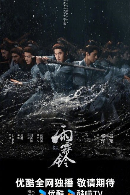 Poster for Zhan Zhao Adventures (2026)