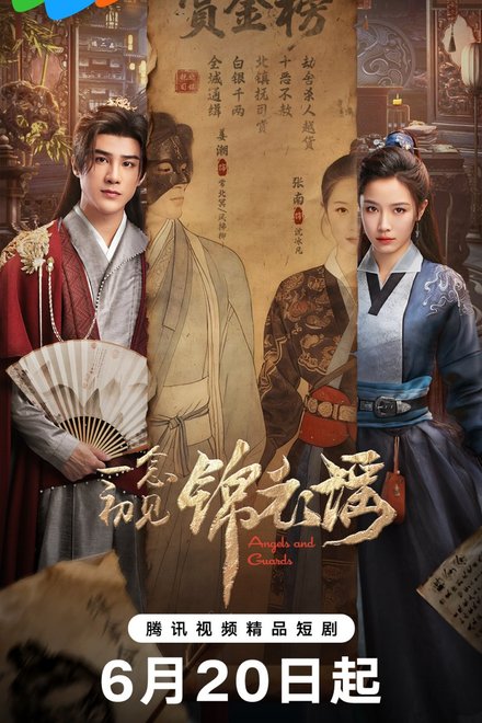 Poster for Angels and Guards (2026)