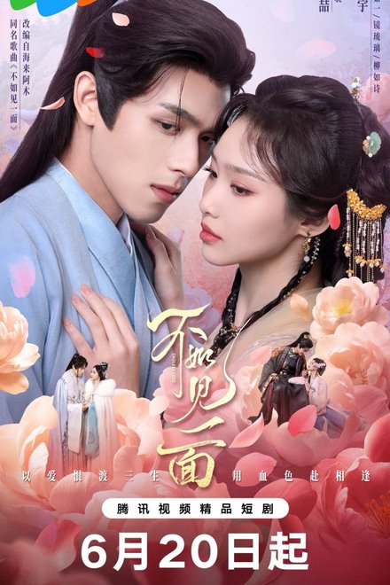 Poster for Endless Love Chinese Drama (2026)