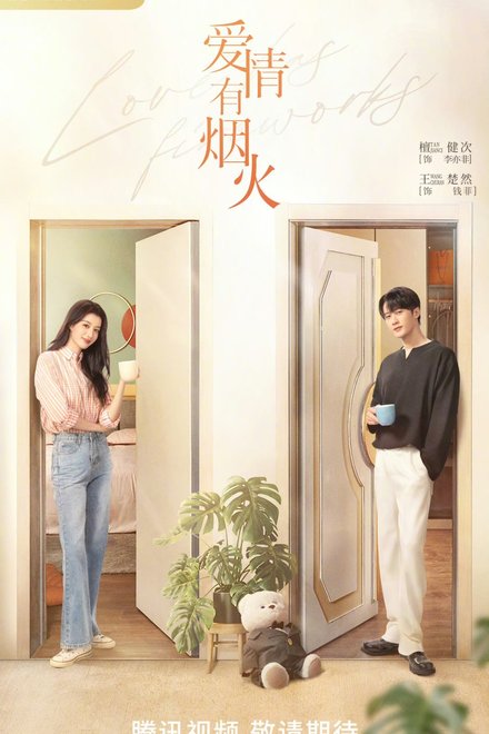Poster for Love Has Fireworks (2026)
