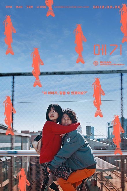 Poster for Maggie (2019)