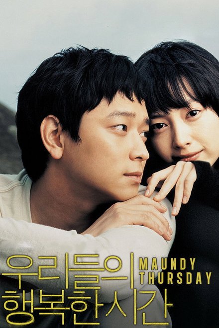 Poster for Maundy Thursday (2006)