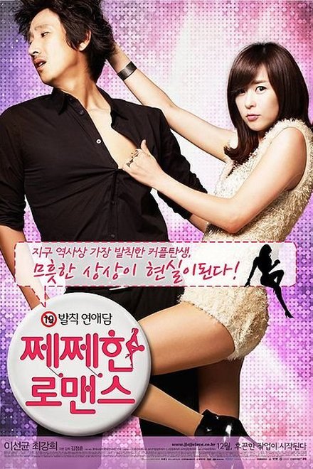 Poster for Petty Romance (2010)
